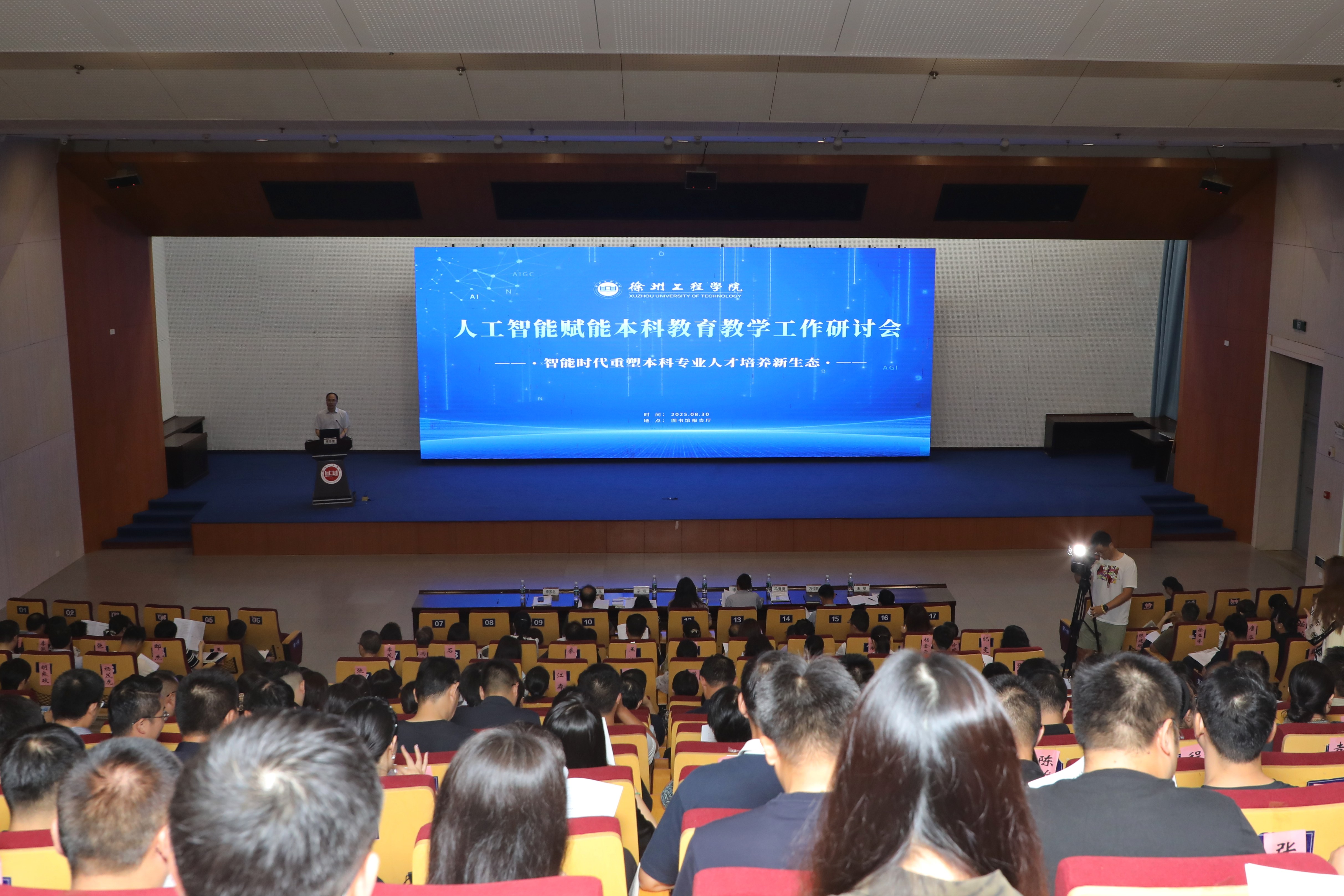 我校召开人工智能赋能本科教育教学工作研讨会